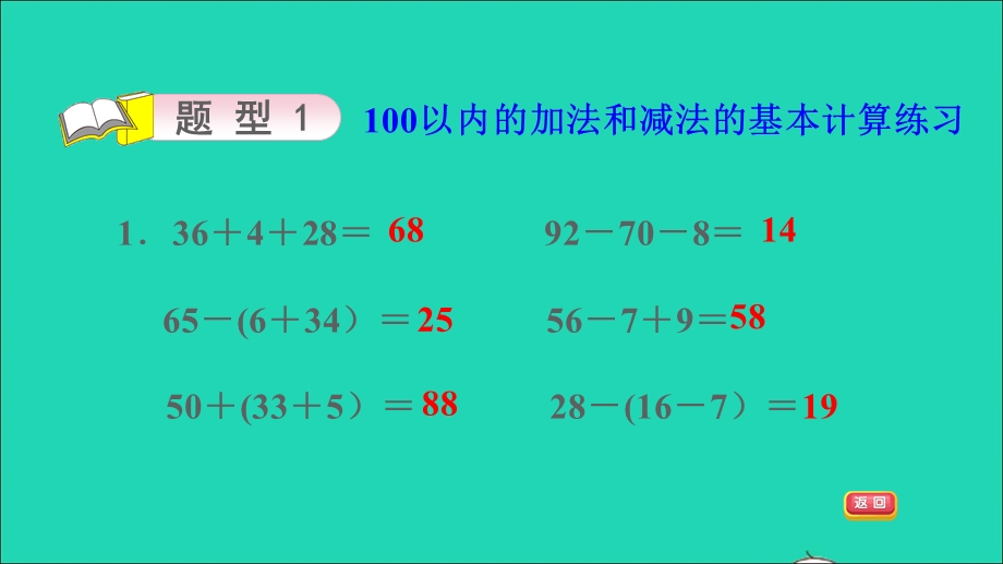 2022一年级数学下册 第6单元 100以内的加法和减法（一）1 100以内的加法和减法的计算习题课件 新人教版.ppt_第3页