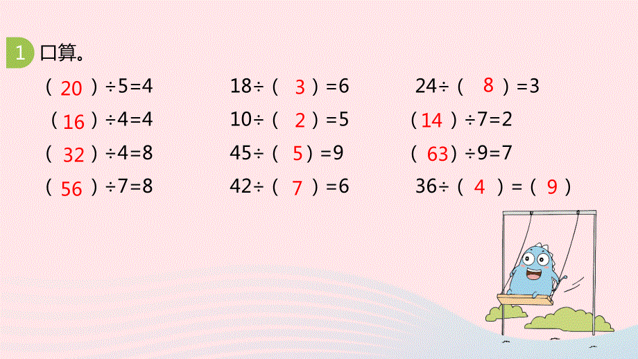 2023三年级数学上册 一 两、三位数乘一位数 2 倍的认识以及求一个数是另一个数的几倍课件 苏教版.pptx_第3页