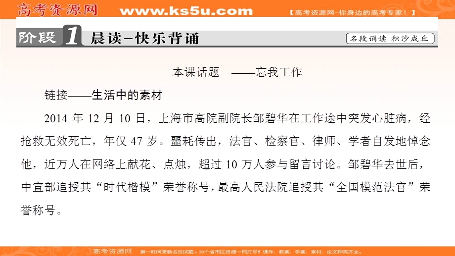 2016-2017学年粤教版高中语文（选修）（传记选读）课件：第2单元 07 为世界工作 .ppt_第2页