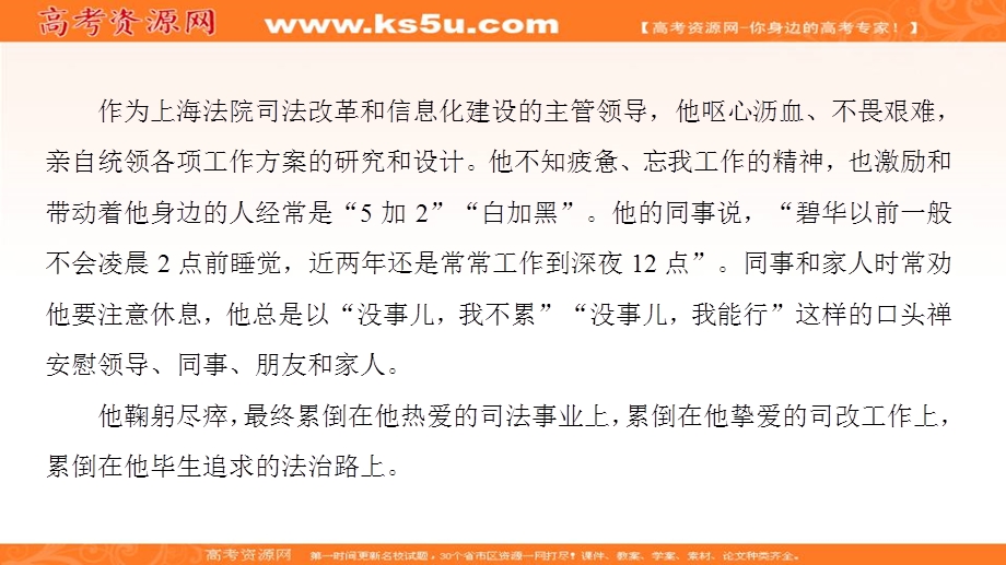 2016-2017学年粤教版高中语文（选修）（传记选读）课件：第2单元 07 为世界工作 .ppt_第3页