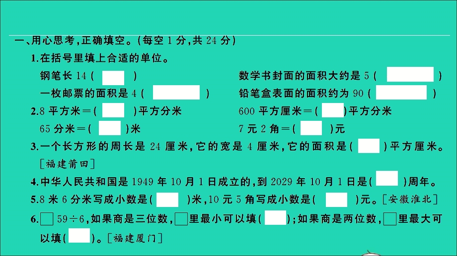 三年级数学下学期期末测评卷（1）（卷17）课件 新人教版.ppt_第2页