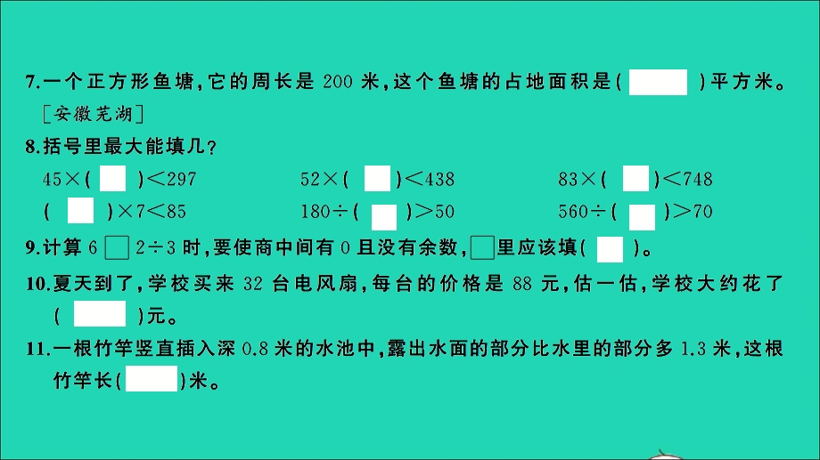 三年级数学下学期期末测评卷（1）（卷17）课件 新人教版.ppt_第3页