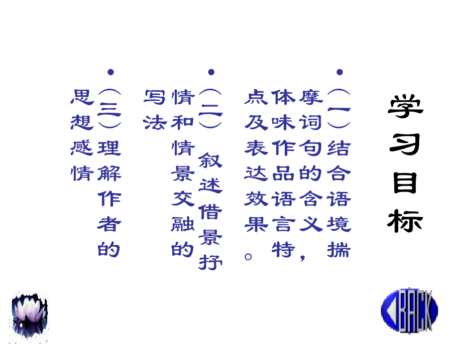 2014年广东省翁源县翁源中学语文课件 高中粤教版必修二第一单元《荷塘月色》参赛1.ppt_第3页