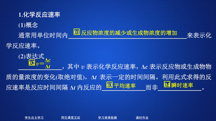 2020化学同步导学苏教选修四课件：专题2 化学反应速率与化学平衡 第一单元 第1课时 .ppt_第3页