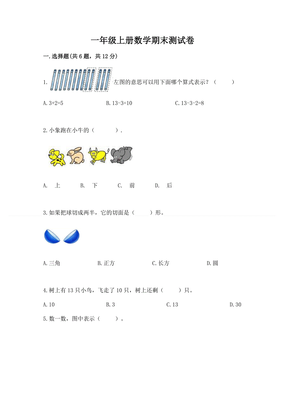 一年级上册数学期末测试卷加答案下载.docx_第1页