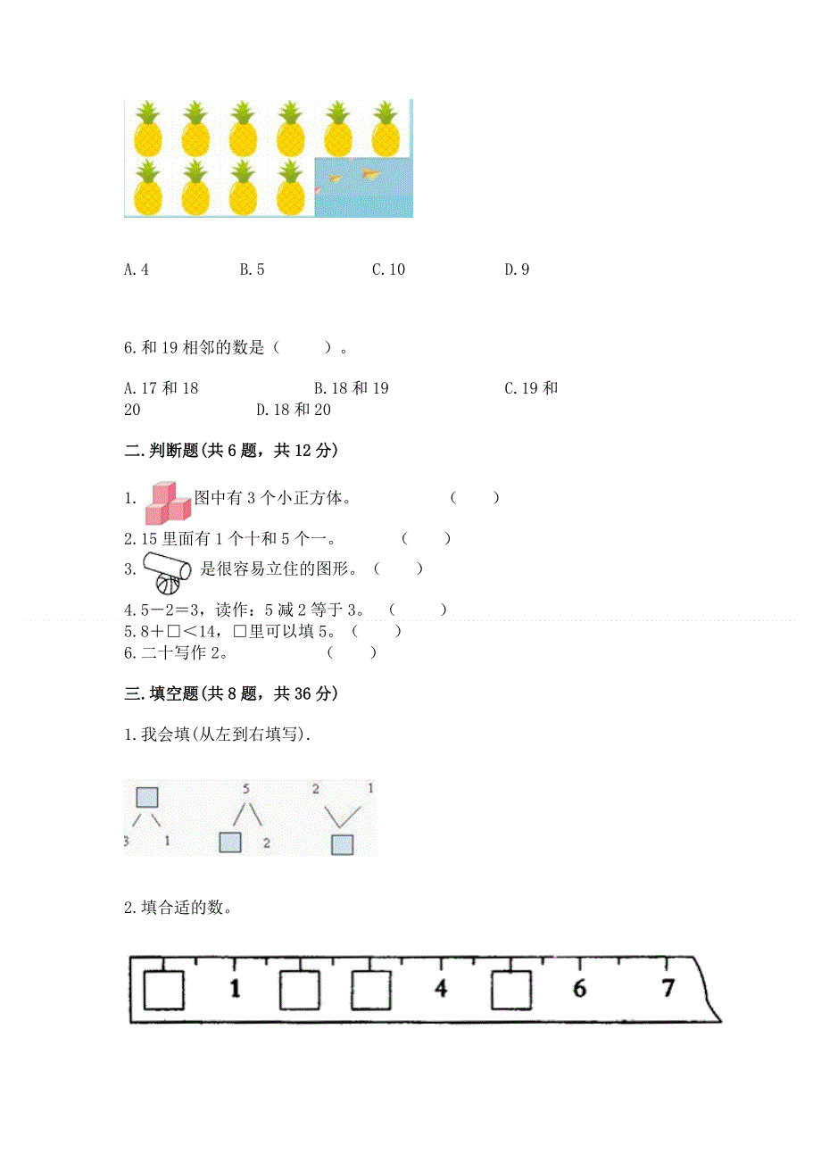 一年级上册数学期末测试卷加答案下载.docx_第2页