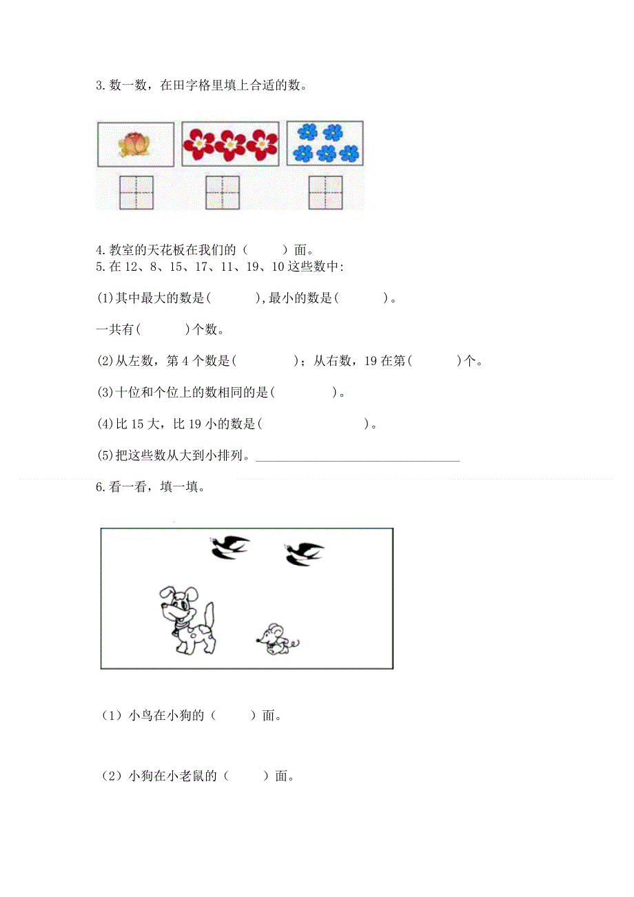 一年级上册数学期末测试卷加答案下载.docx_第3页