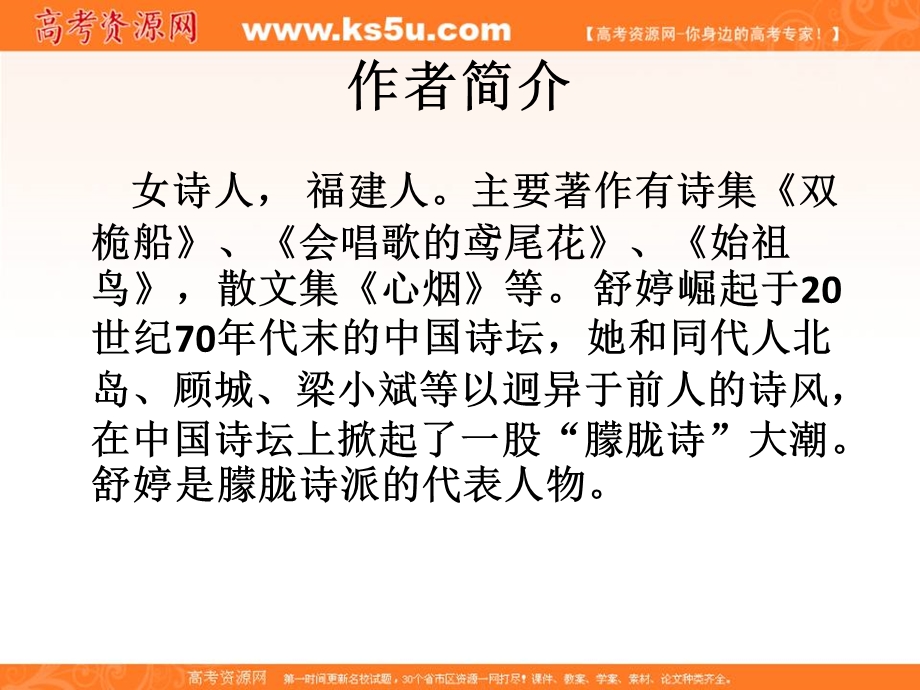 2016-2017学年苏教版高一语文必修1课件：第1专题《致橡树》 .ppt_第3页