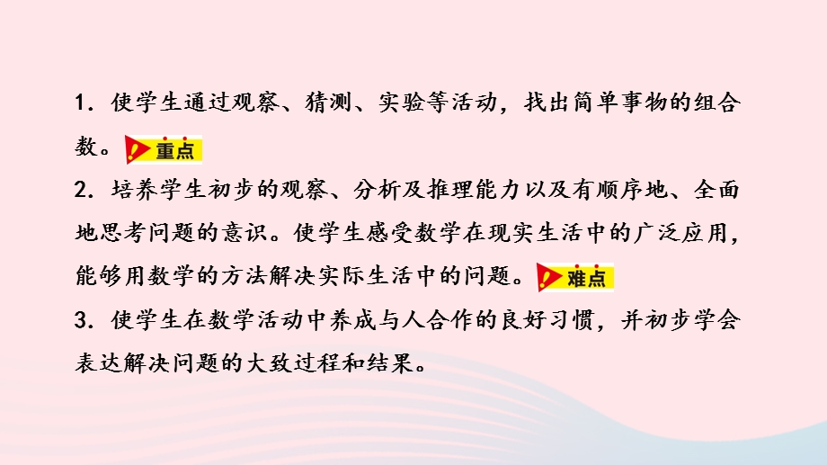 2023三年级数学上册 第8单元 探索乐园 8.pptx_第2页