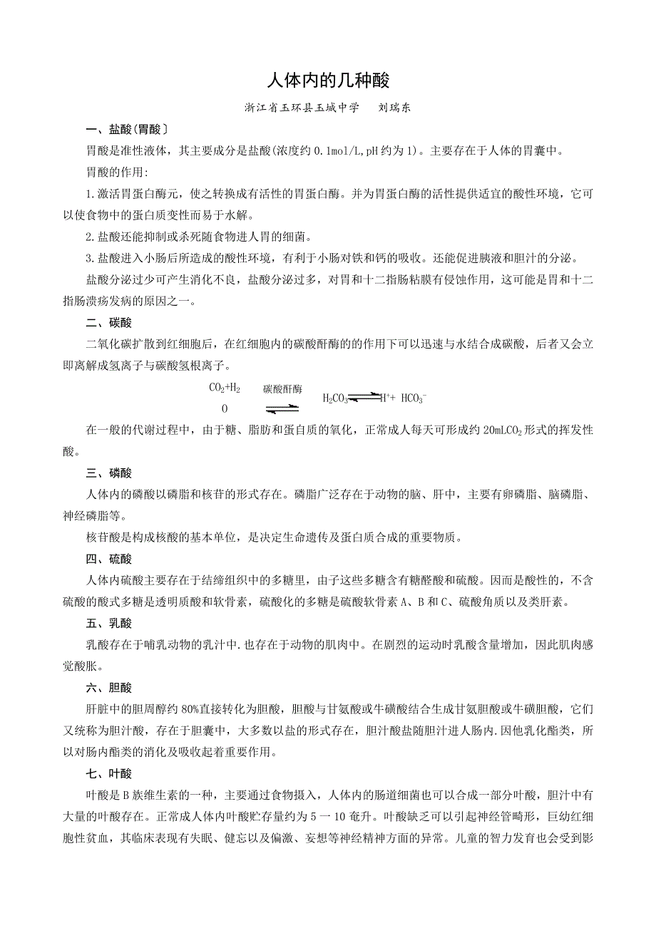 03人体内的几种酸（ ）.doc_第1页