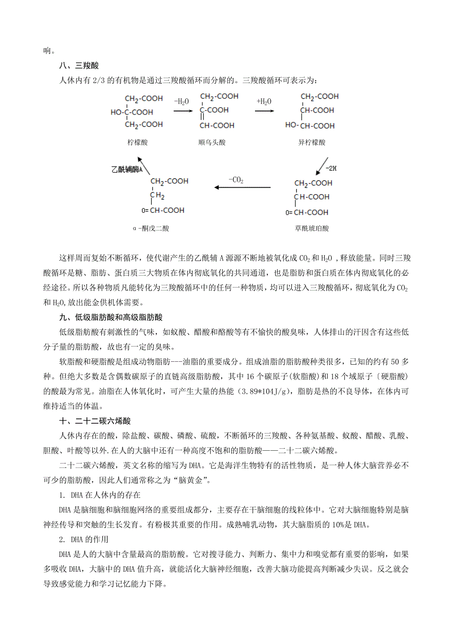 03人体内的几种酸（ ）.doc_第2页