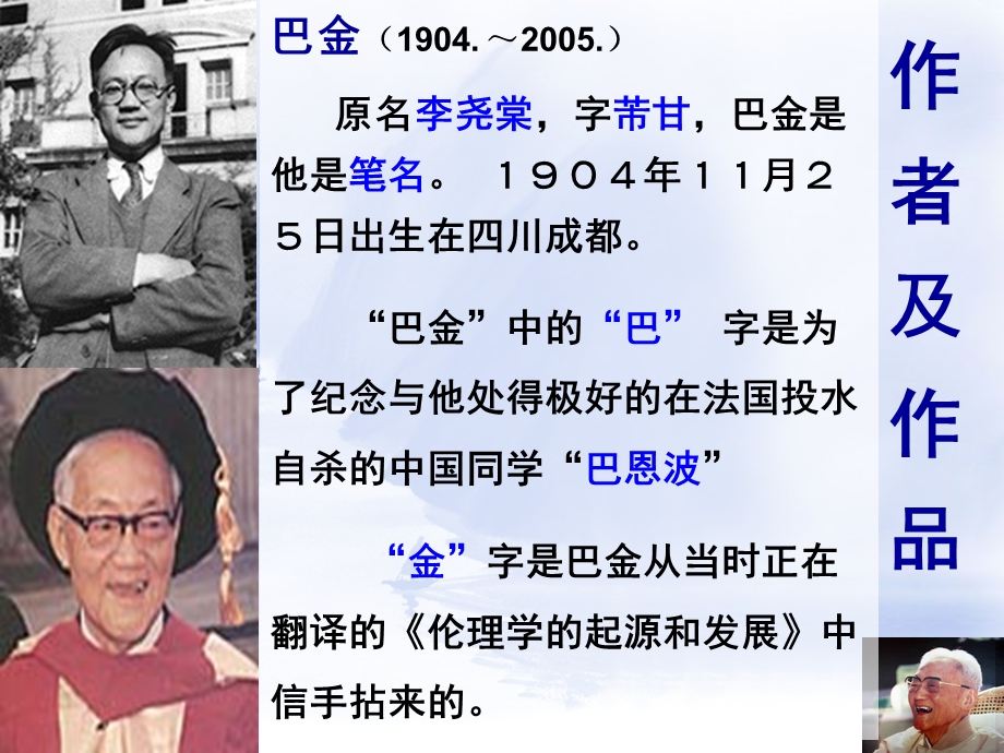 2013学年高一语文精品课件：3.8《小狗包弟》（新人教版必修1）.ppt_第3页