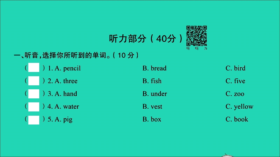 三年级英语上册 提优滚动测评卷（十一）课件 人教PEP.ppt_第2页