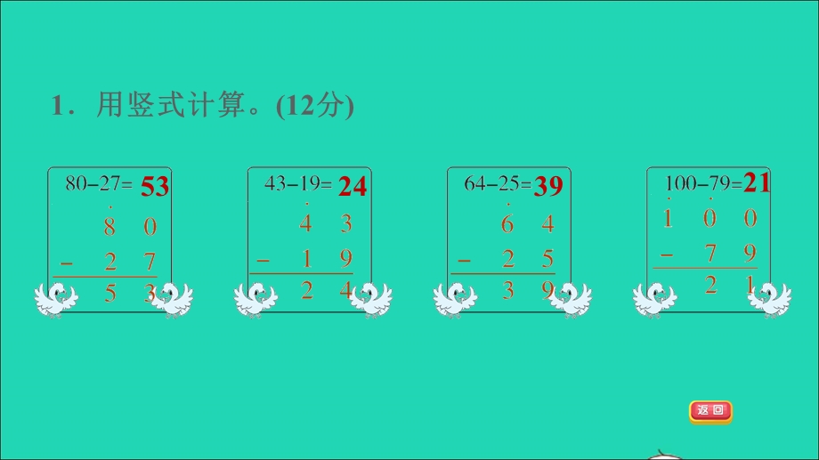 2022一年级数学下册 第6单元 加与减（三）阶段小达标(11)课件 北师大版.ppt_第3页