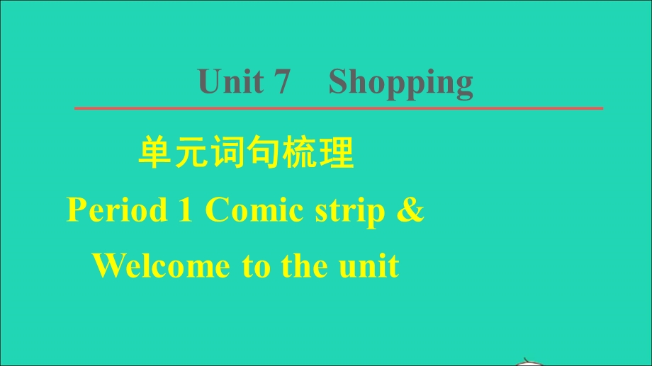 2021七年级英语上册 Unit 7 Shopping词句梳理 Period 1 Comic strip Welcome to the unit课件 （新版）牛津版.ppt_第1页