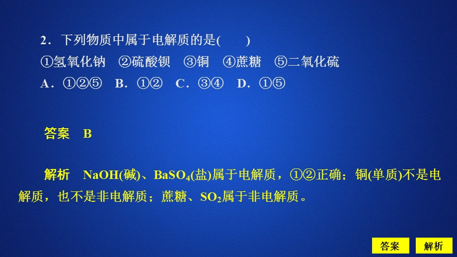 2020化学新教材同步导学人教第一册课件：第一章 物质及其变化 第二节 第一课时 课时作业 .ppt_第2页