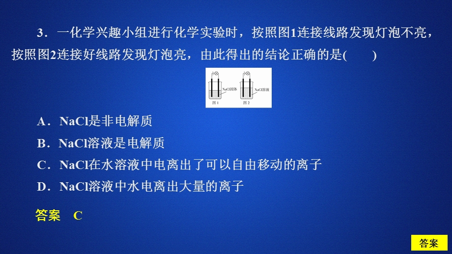 2020化学新教材同步导学人教第一册课件：第一章 物质及其变化 第二节 第一课时 课时作业 .ppt_第3页