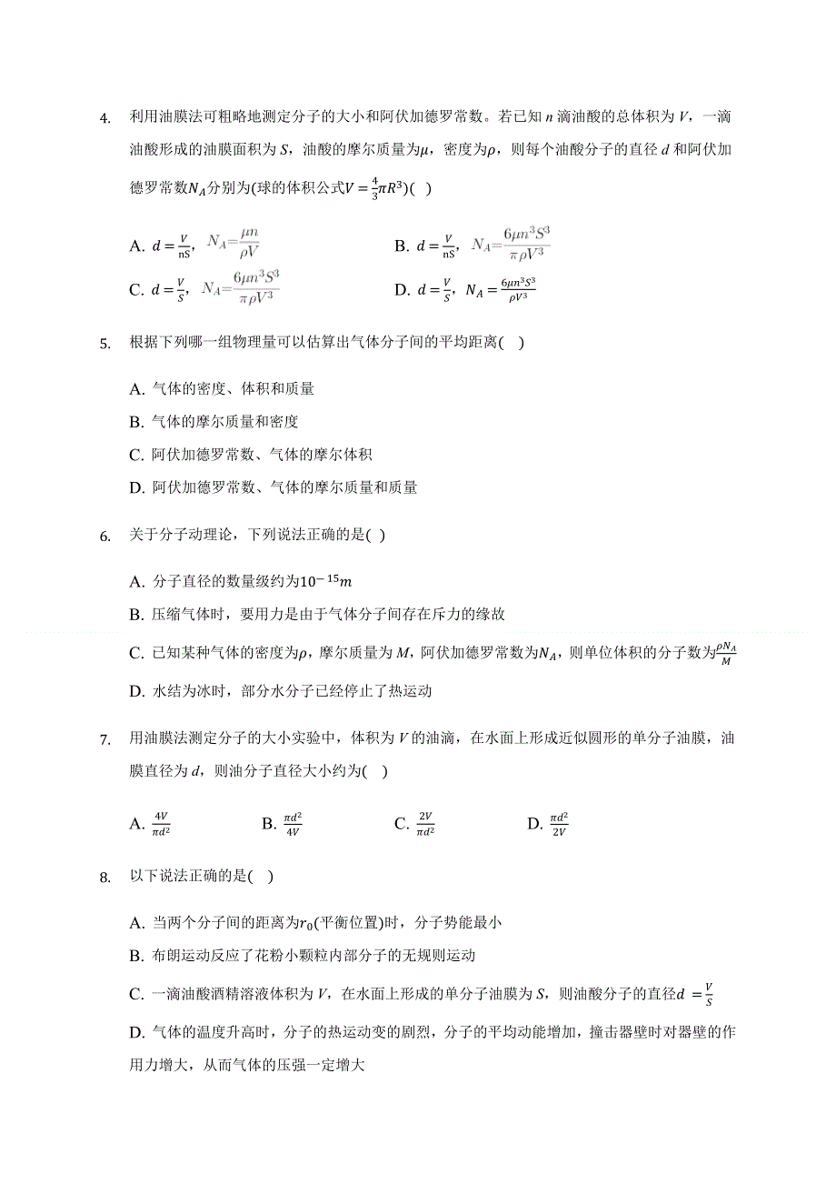 1.2 实验：用油膜法估测油酸分子的大小 练习题.docx_第2页