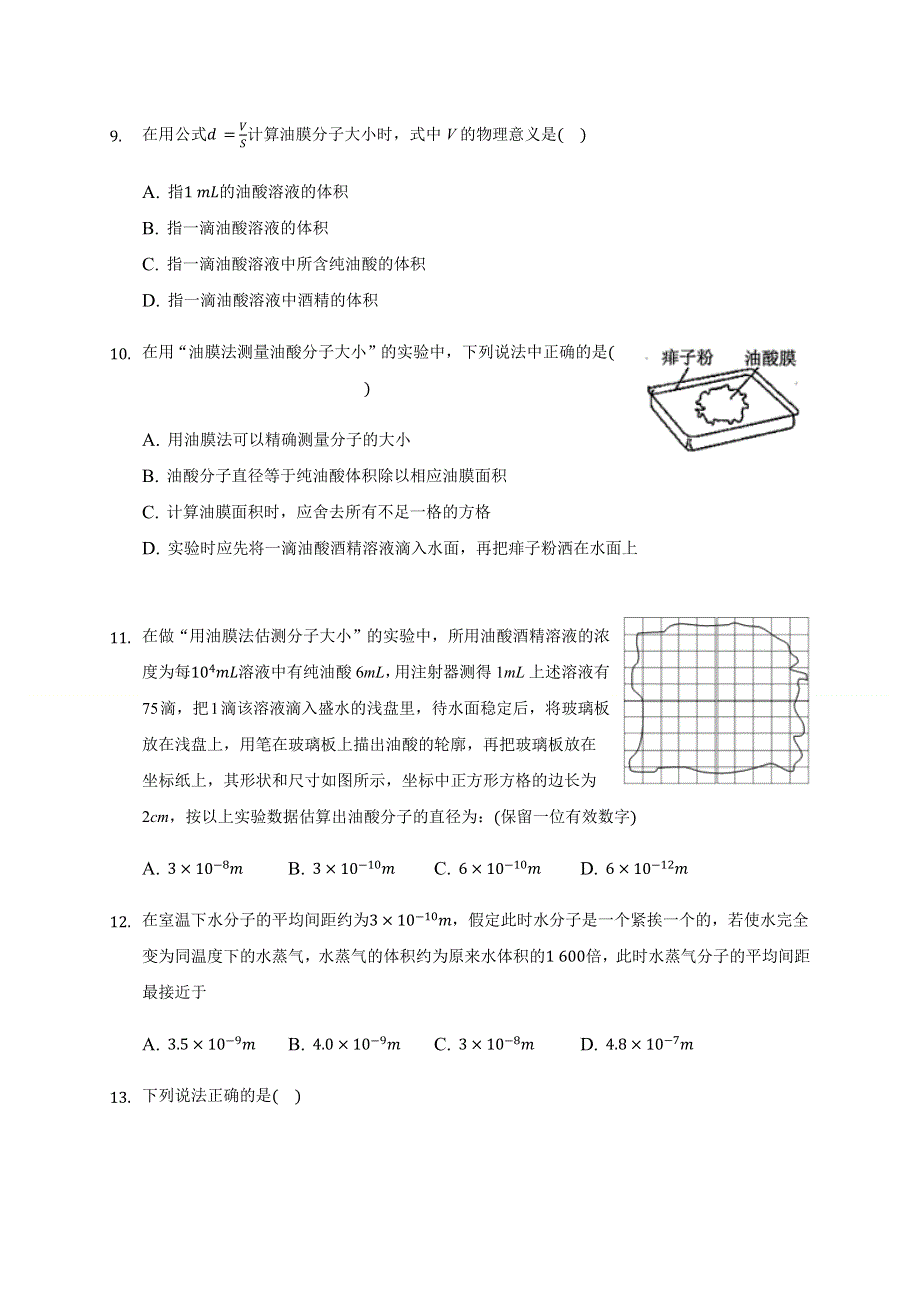 1.2 实验：用油膜法估测油酸分子的大小 练习题.docx_第3页