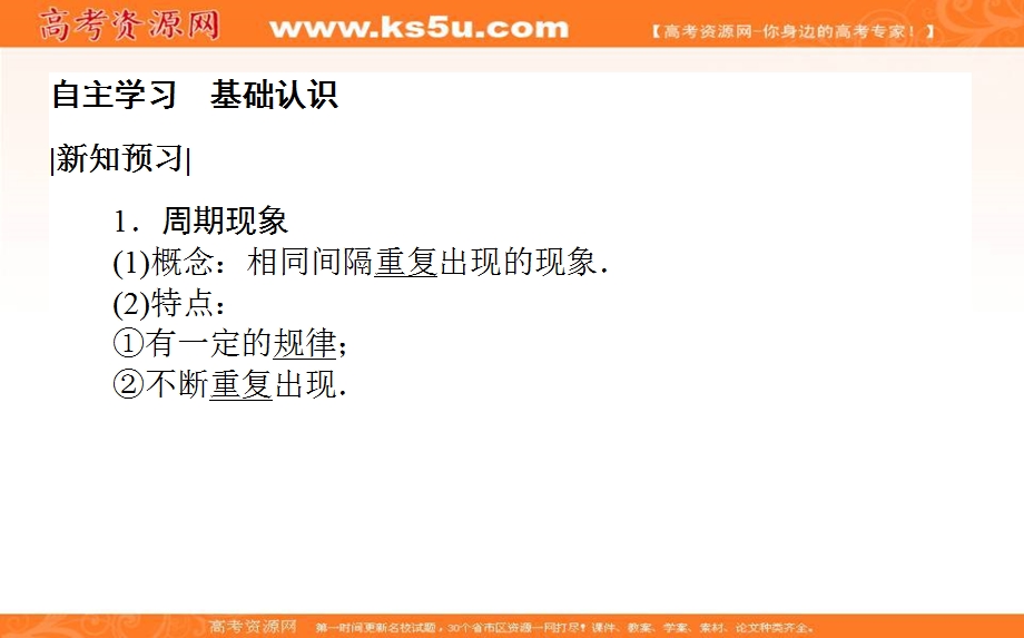 2020-2021北师大版数学必修4课件：1-1-2 周期现象　角的概念的推广 WORD版含解析.ppt_第3页