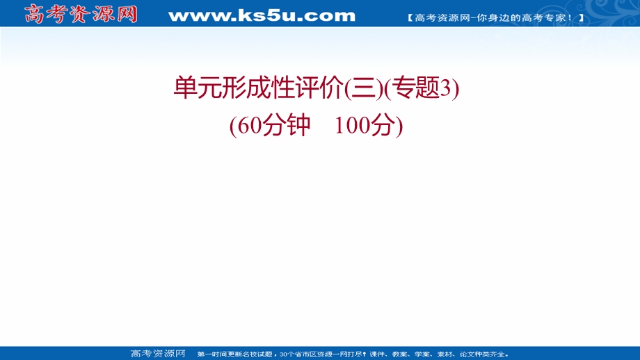 2021-2022学年人教版生物选修3习题课件：单元练习 专题3 胚胎工程 .ppt_第1页