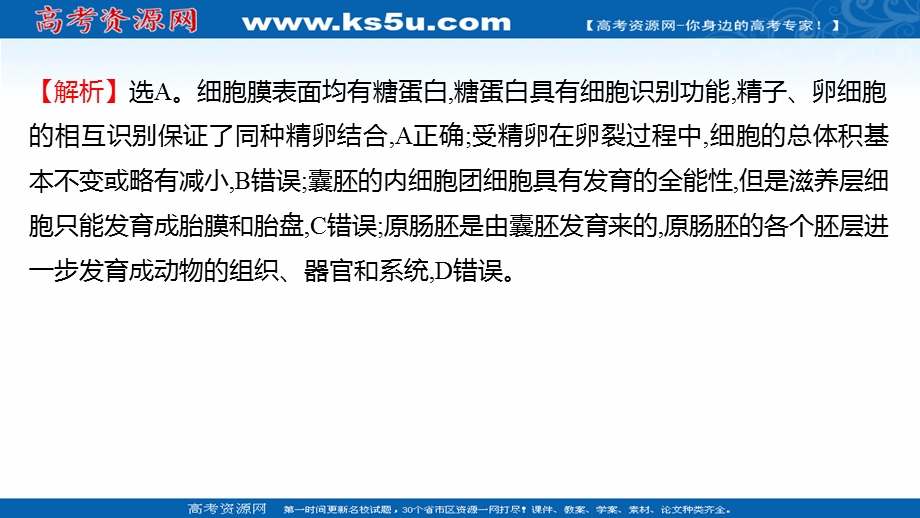 2021-2022学年人教版生物选修3习题课件：单元练习 专题3 胚胎工程 .ppt_第3页