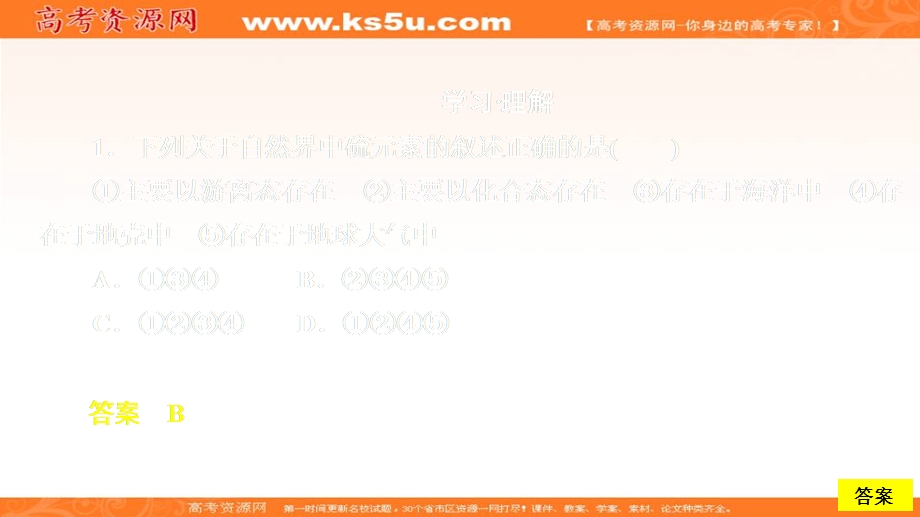 2020化学同步导学鲁科第一册课件：第3章 自然界中的元素 第3节 第1课时 课时作业 .ppt_第1页