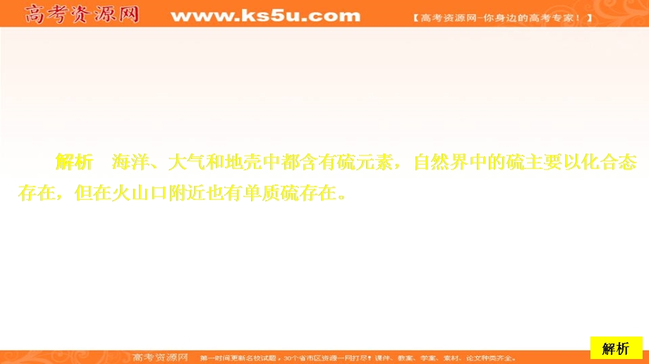 2020化学同步导学鲁科第一册课件：第3章 自然界中的元素 第3节 第1课时 课时作业 .ppt_第2页