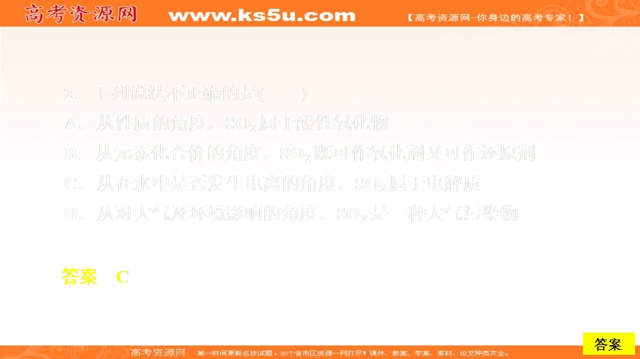 2020化学同步导学鲁科第一册课件：第3章 自然界中的元素 第3节 第1课时 课时作业 .ppt_第3页