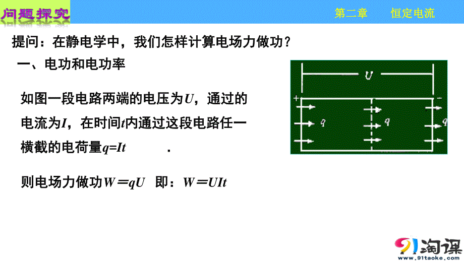 2017年高中物理选修3-1人教版“同课异构”教学课件：第二章 恒定电流 第五节 焦耳定律（课件2）.pptx_第3页