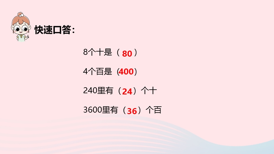 2023三年级数学上册 四 两、三位数除以一位数 1 整十、整百数除以一位数的口算课件 苏教版.pptx_第3页