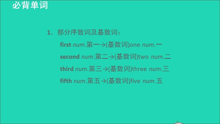 2021七年级英语上册 Unit 8 When is your birthday词句梳理Section A (Grammar Focus-3c)课件（新版）人教新目标版.ppt_第2页