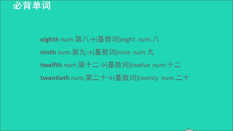 2021七年级英语上册 Unit 8 When is your birthday词句梳理Section A (Grammar Focus-3c)课件（新版）人教新目标版.ppt_第3页