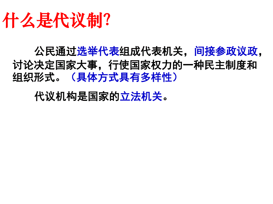 2014年江苏省响水中学高中历史必修一教学课件：专题七 近代西方民主政治的确立与发展2.ppt_第2页