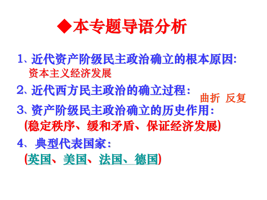 2014年江苏省响水中学高中历史必修一教学课件：专题七 近代西方民主政治的确立与发展2.ppt_第3页