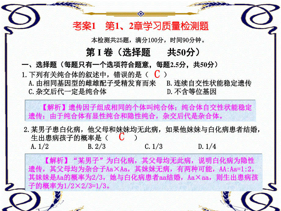 2013学年高一新人教版生物必修2考案课件 考案1 第1、2章学习质量检测题.ppt_第1页