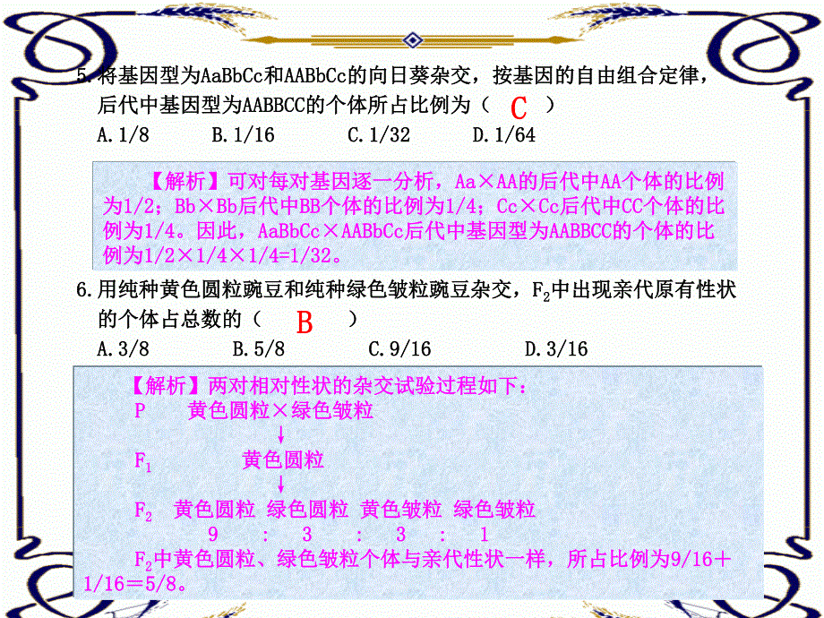 2013学年高一新人教版生物必修2考案课件 考案1 第1、2章学习质量检测题.ppt_第3页