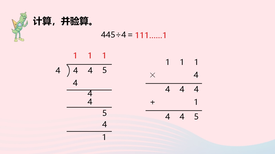 2023三年级数学上册 四 两、三位数除以一位数 6 两位数除以一位数的笔算（首位不能整除）课件 苏教版.pptx_第3页