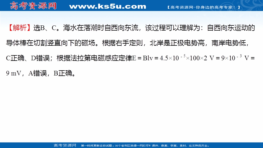 2021-2022学年人教版物理选择性必修第二册练习课件：课时练 2-2 法拉第电磁感应定律（B卷） .ppt_第3页