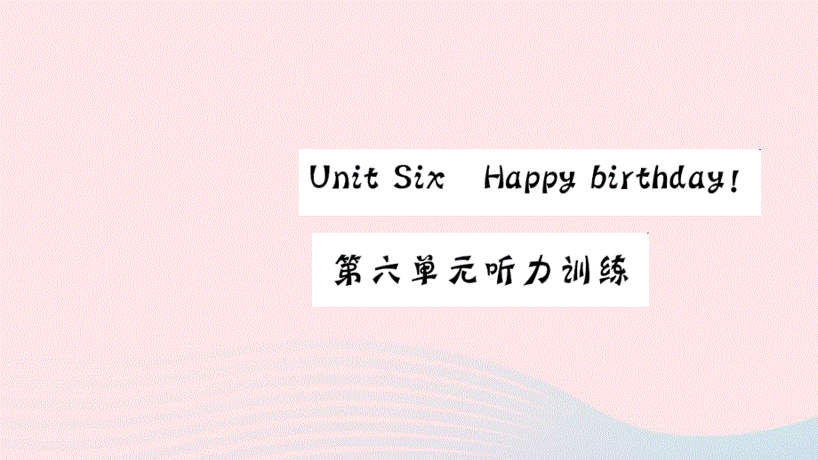 三年级英语上册 Unit 6 Happy birthday听力训练作业课件 人教PEP.ppt_第1页