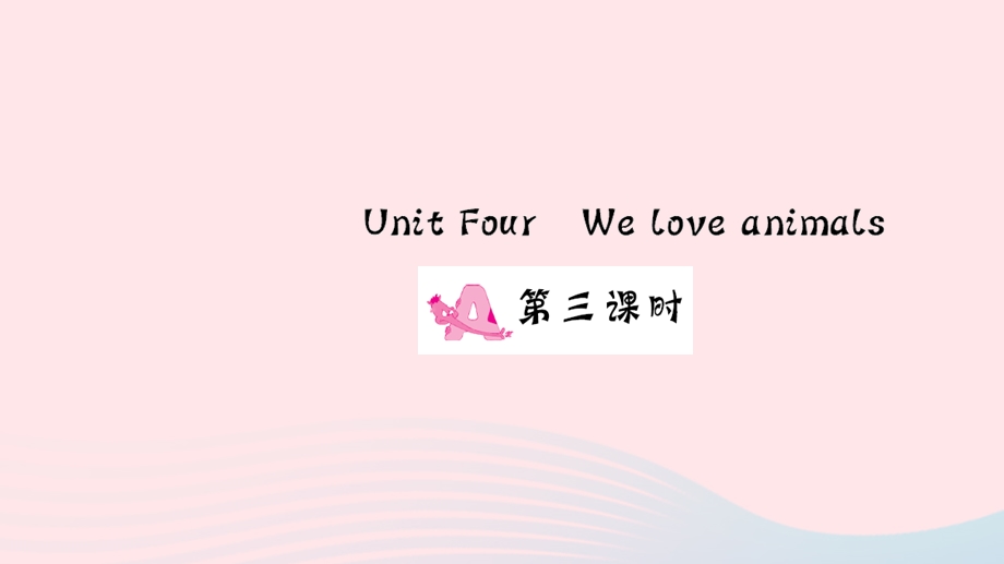 三年级英语上册 Unit 4 We love animals Part A第三课时作业课件 人教PEP.ppt_第1页