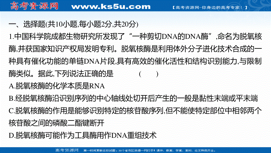 2021-2022学年人教版生物选修3习题课件：模块练习（二） .ppt_第2页