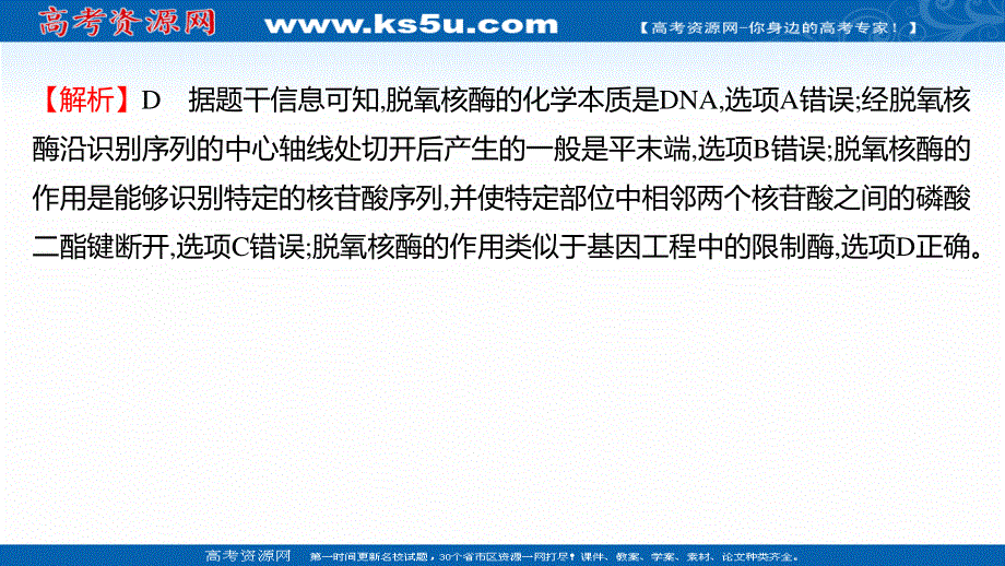 2021-2022学年人教版生物选修3习题课件：模块练习（二） .ppt_第3页