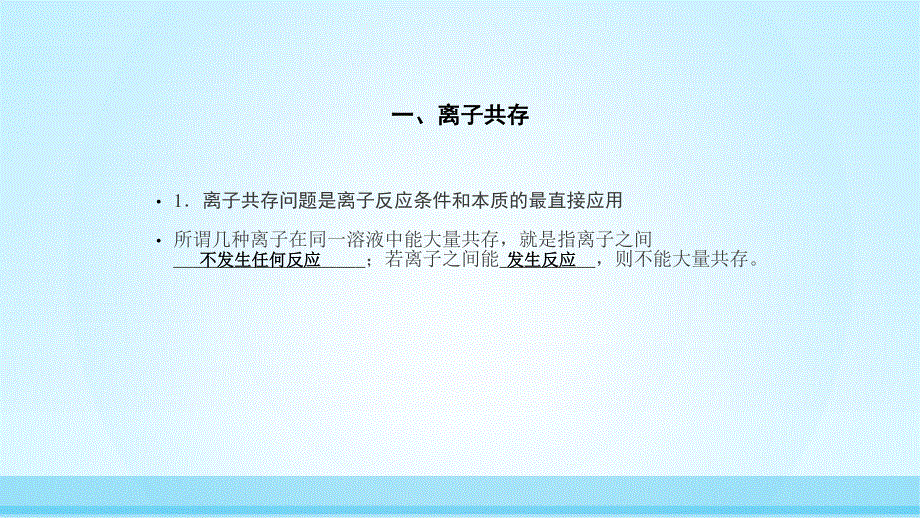 2017年高考化学专题精讲：2-3离子共存　离子的检验和推断 .pptx_第2页