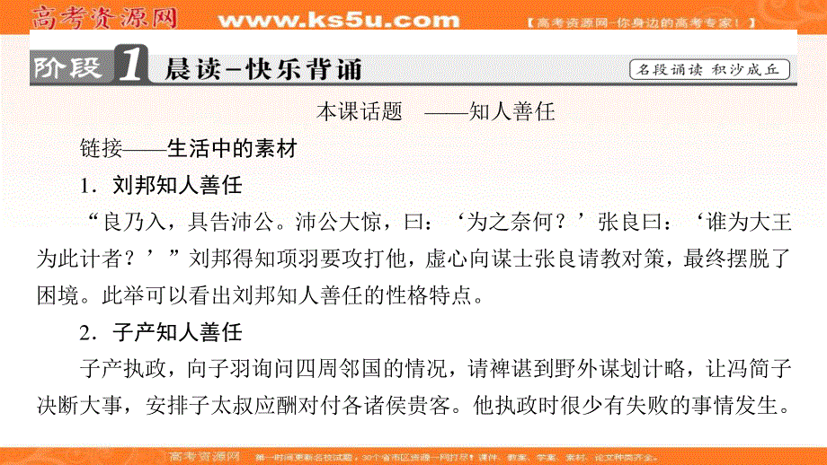 2016-2017学年粤教版高中语文（选修）（传记选读）课件：第3单元 13　项羽本纪（节选） .ppt_第2页