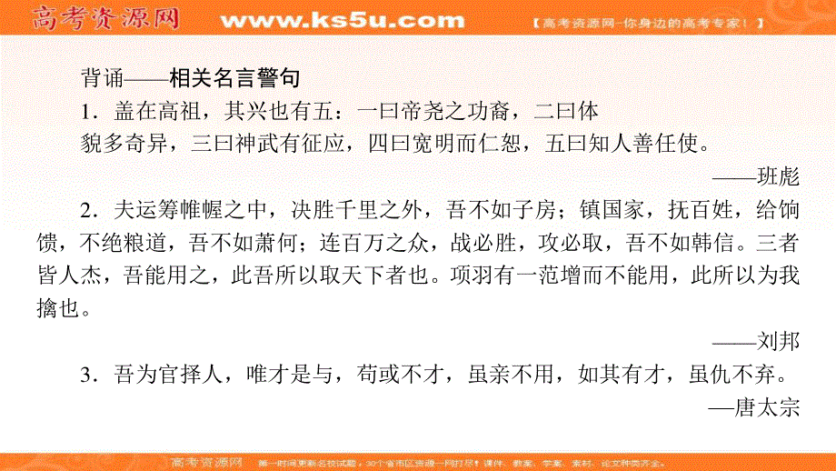 2016-2017学年粤教版高中语文（选修）（传记选读）课件：第3单元 13　项羽本纪（节选） .ppt_第3页