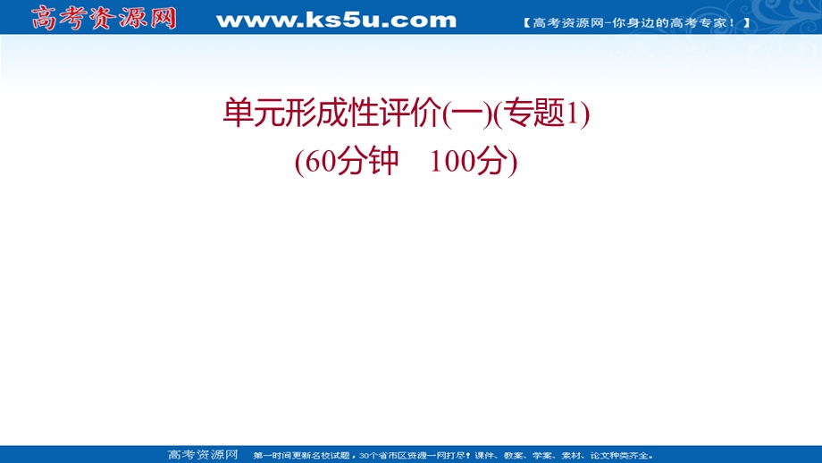 2021-2022学年人教版生物选修3习题课件：单元练习 专题1 基因工程 .ppt_第1页