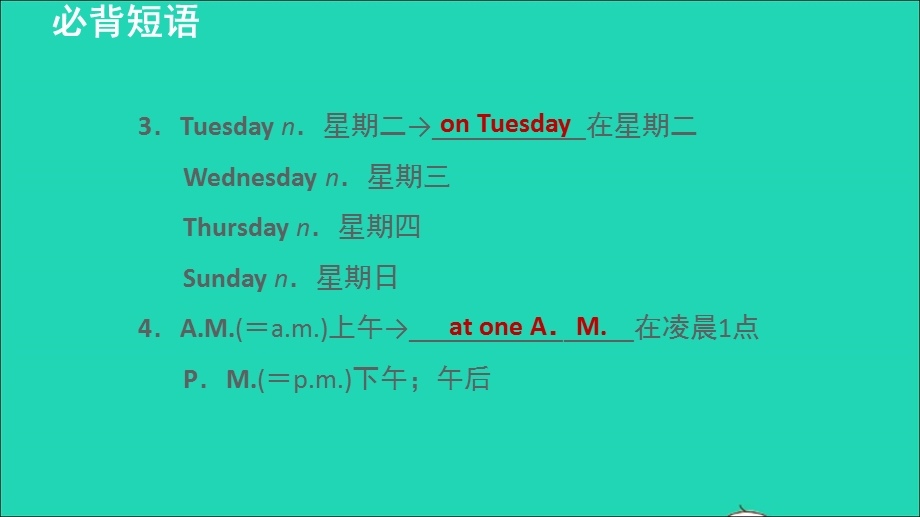 2021七年级英语上册 Unit 9 My favorite subject is science词句梳理Section B（1a-1d）课件（新版）人教新目标版.ppt_第3页