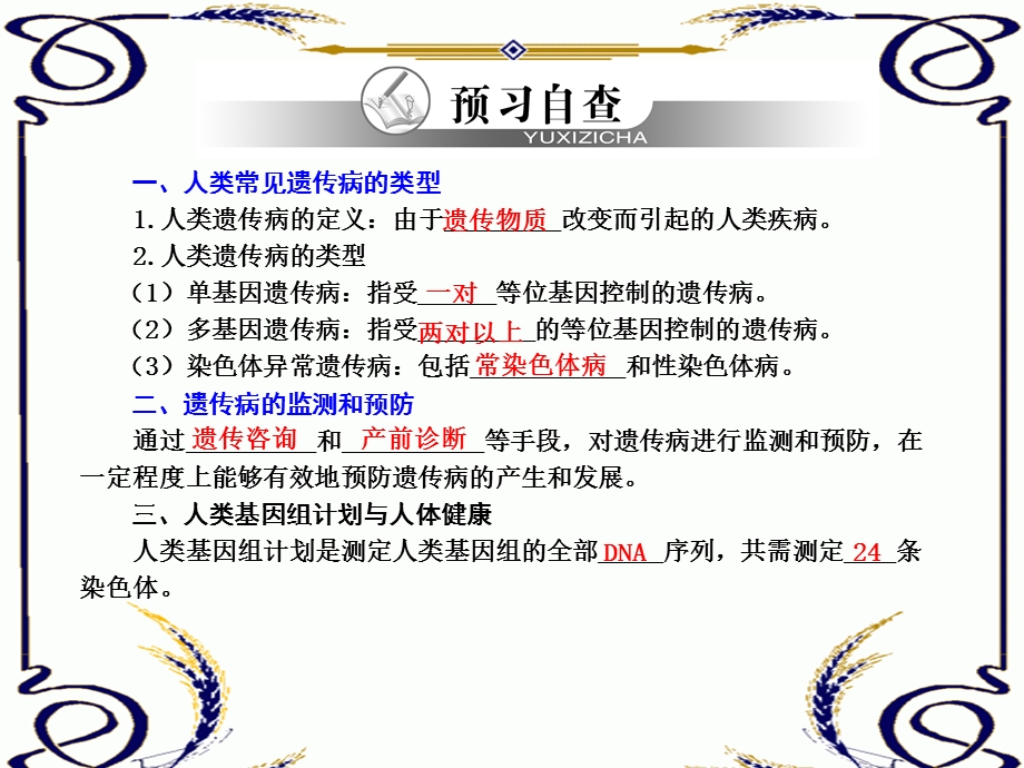 2013学年高一新人教版生物必修2学案课件5.4 人类遗传病（一）.ppt_第2页