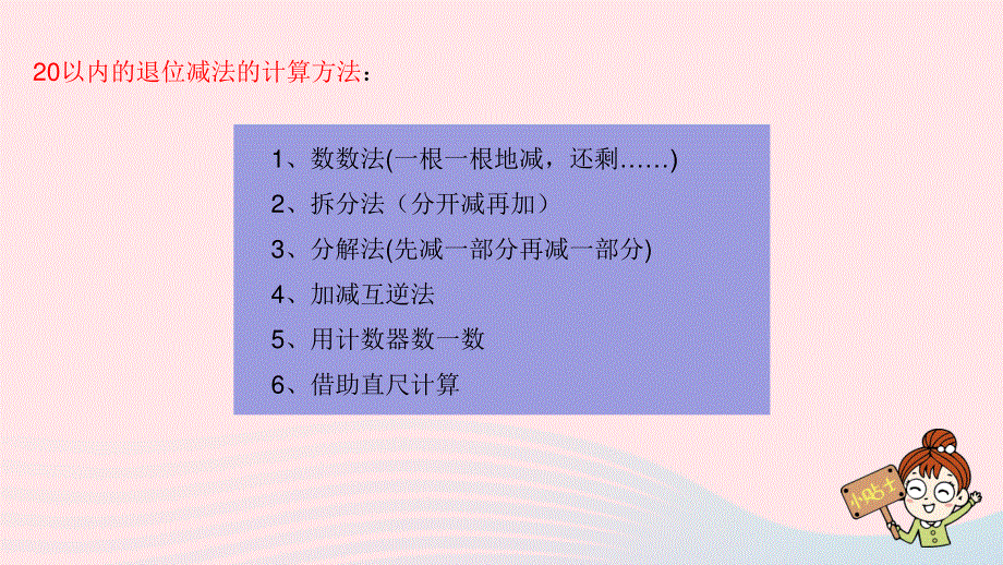 2022一年级数学下册 总复习第2课时 数与代数（数的运算1）课件 北师大版.pptx_第3页